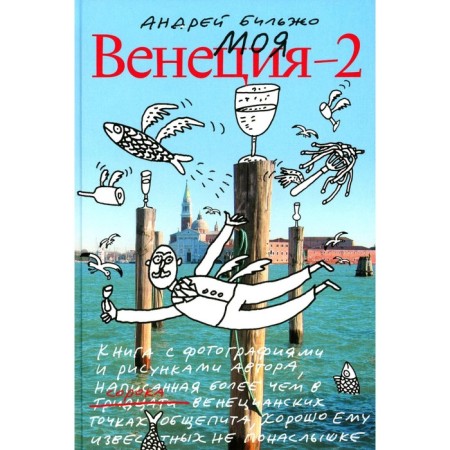 My Venice is 2. 4th edition. Biljo A.G.