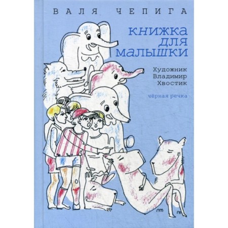 Book for the baby. Chepiga V.