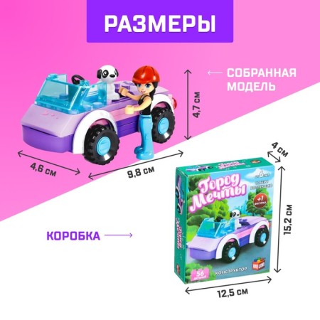 Конструктор Город Мечты «Мини автомобиль», 56 деталей-1