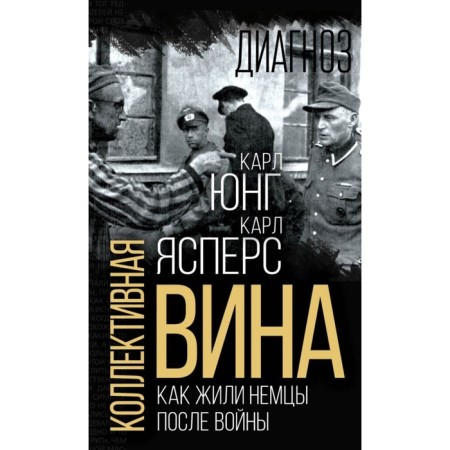 Collective wine. How the Germans lived after the war. Yaspers K., Jung K.