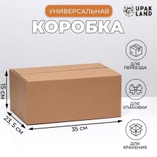 The box is folding, brown, 35 x 23.5 x 15 cm