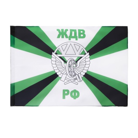 Flag "Railway Troops", 90 x 135, polyester silk, without a pole-1