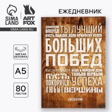 Diary in the thin cover of 