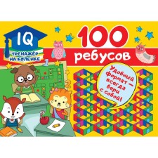 100 puzzles. Dmitrieva V.G.