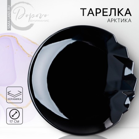 Ceramic “Obsidian” plate, 17 cm, black color