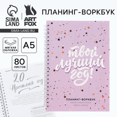 Planing A5, 80 sheets, on the crest "Your Best Year", in a soft cover