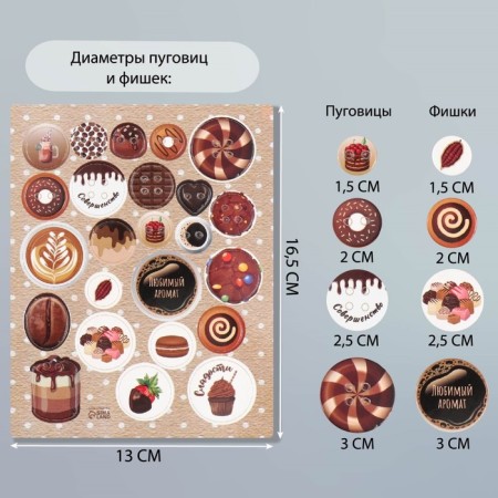 Decor for creativity cardboard "Chips and buttons. Brown" 24 pcs 13x16.5 cm-1