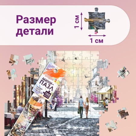 Mini-Puzzles in the Romantic Walking flask, 150 parts-4