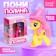 Polina Pony toy, mix