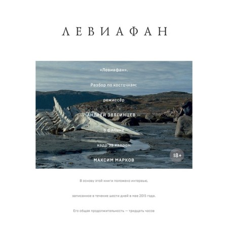 Leviathan. Analysis on bones. Markov M.