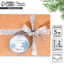 Satin ribbon 