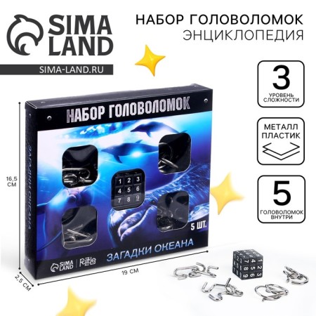 Metal puzzle "Ocean", set of 5 pcs.