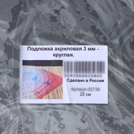 Acrylic substrate, d = 20 cm, h = 0.3 cm, the color is transparent-2