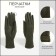 Gloves are female, dimensionless, without insulation, khaki color