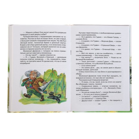 The Wizard of Oz. Volkov A.M.-4