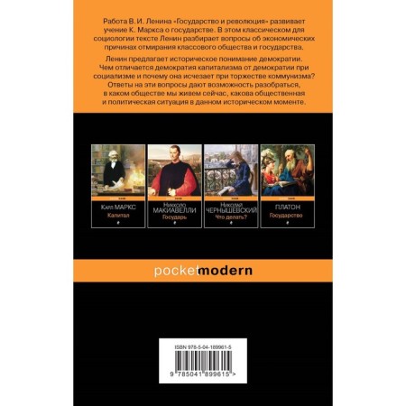 Capital. The state and the revolution. A set of 2 books. Marx K., Lenin V.I.-1