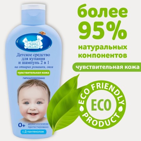 Bathing and shampoo 2 in 1 "Our mother", for sensitive skin, 250 ml-3