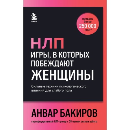 NLP. Games in which women win. Bakirov A.K.