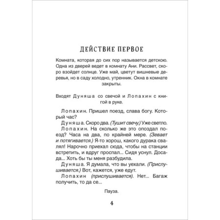 The Cherry Orchard. Three sisters. Gull. Chekhov A.P.-3