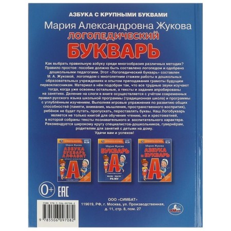 Logopedic primer. Zhukova M.A.-6
