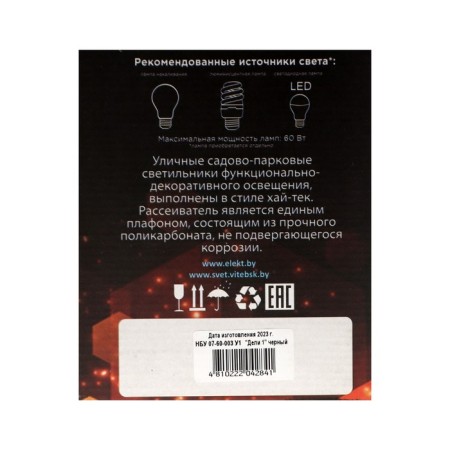 Sadovo-park lamp NBU 07-60-005 U1 Delhi 1, E27, IP44, 60 W, Black-4