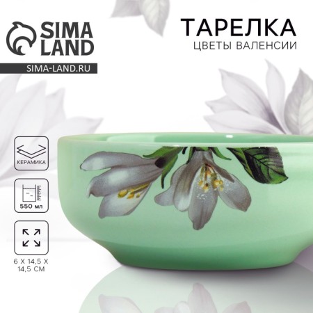 Deep plate ceramic Lemon Flowers, 14.5 cm, 550 ml, green color