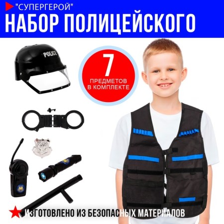 Set of policeman "superhero", 7 items