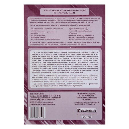 Journal of quartzing and ventilation of A4, 24 sheets, offset cover 160 g/m², squealing paper 60 g/m²-5