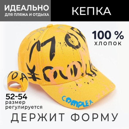Baby Minaku cap "graffiti", yellow color, size 54