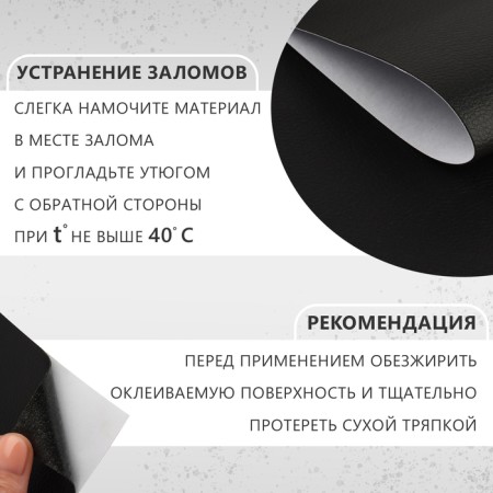 Artificial leather, with an adhesive base, 137 × 50 cm, 0.5 mm, black color-1