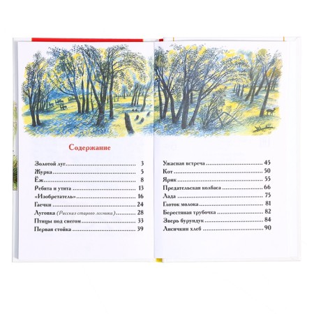 The book "Stories about nature", Prishvin M.M., Extracurricular reading-1
