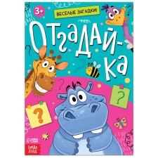 The book with the riddles “Guess”, 16 p.