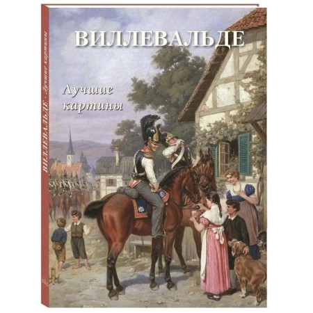 Villevalde. Best paintings. Astakhov A.