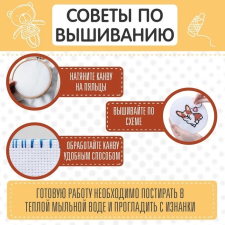 Set for creativity embroidery "Corgi", with hoop-2