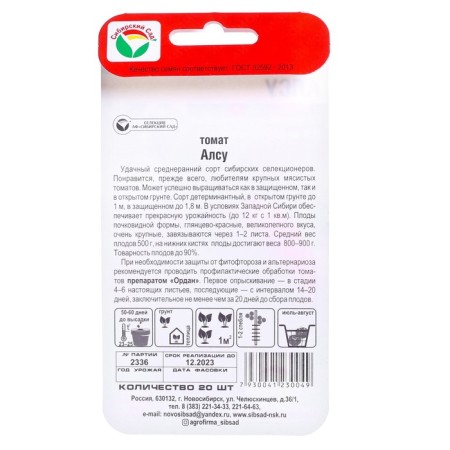 Alsou Tomat Seeds, Middle End, Stretch, 20 pcs-3