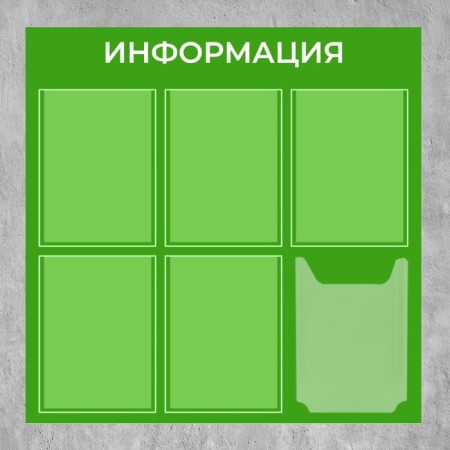 Information stand “Information” 6 pockets (5 flat A4, 1 volumetric A4), film, green color-1