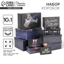 A set of boxes 10 in 1, gift packaging, “man”, 12 x 7 x 4 - 32.5 x 20 x 12.5 cm
