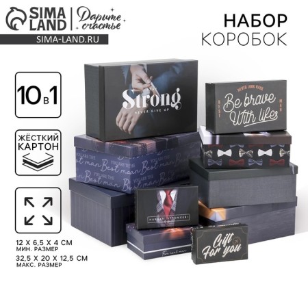 A set of boxes 10 in 1, gift packaging, “man”, 12 x 7 x 4 - 32.5 x 20 x 12.5 cm