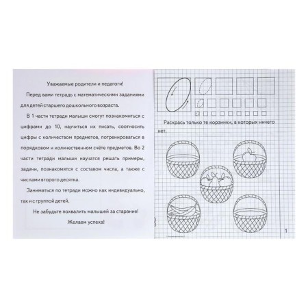 Workbook "Study Mathematics", part 1-4