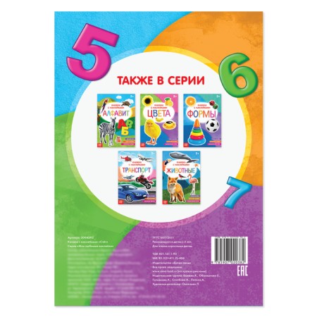 Book with stickers "Account", 12 p.-3