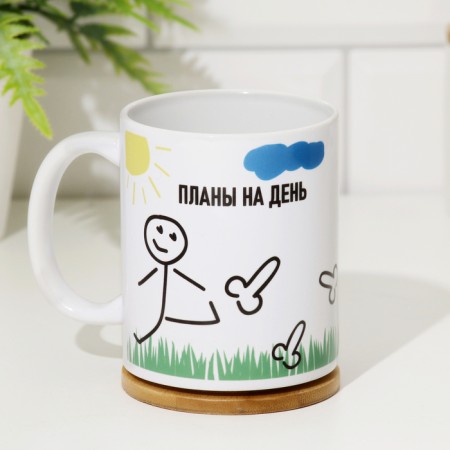 Sublimation mug "Plans for this day", with the application-1