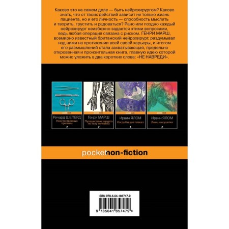 Do no harm. Stories about life, death and neurosurgery. March G.-1