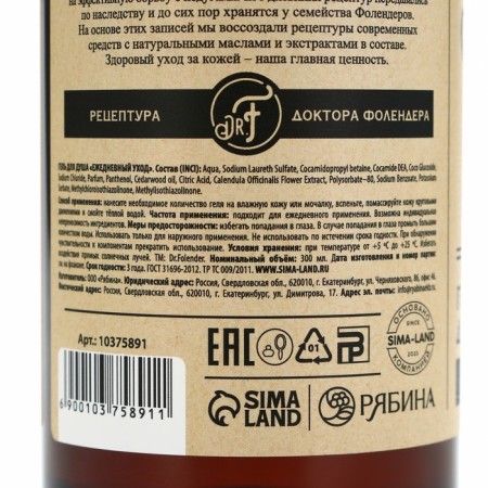 Shower gel, 300 ml, cedar and calendula aroma, Dr.Folender-6
