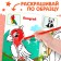 Coloring for kids on the sample "Wild Animals", 12 p.