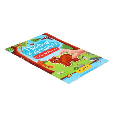 A brochure with stickers "in the forest"-2