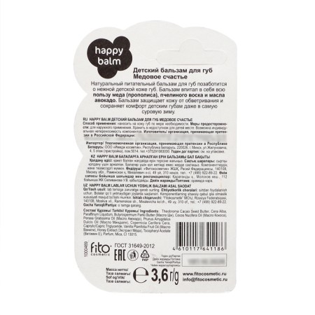 Balm for the lips Children's Happy Balm Honey Happiness, 3.6 g-1