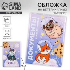 Cover for veterinary passport 