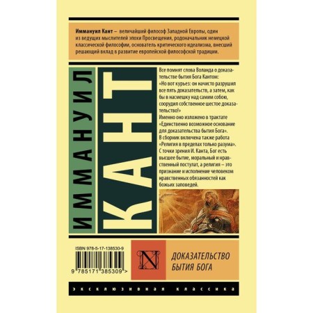 Proof of the existence of God. Kant Immanuel-1