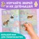 Stickers reusable "Mom and kids", A4 format
