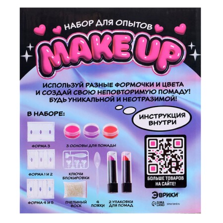 Set for experiments "Create your lipstick Make Up"-12